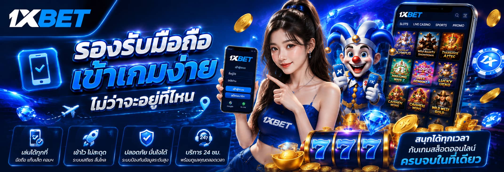 รองรับมือถือ เข้าเกมง่ายไม่ว่าจะอยู่ที่ไหน