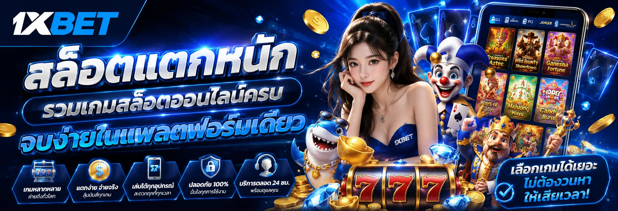 สล็อตแตกหนัก เลือกเกมได้เยอะ ไม่ต้องวนหาให้เสียเวลา